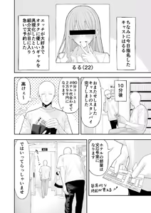 Page 3 of Cosplay Fuuzoku ni Ittara Josou Saserareta Hanashi - preview thumbnail