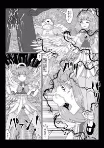 Page 4 of 転生者に加護を与える女神たちを邪悪なチートスレイヤーが絶望のどん底に突き落としますが何か?【異世界の嫁を浄化する大天使リラエルにお仕置き編】Vol 18 - preview thumbnail