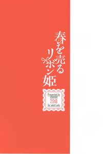 Page 26 of Haru o Uru Ribbon Hime | La Princesa del Listón Rojo que Vende su Inocencia - preview thumbnail