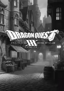 Page 4 of Dragon Quest XXX - preview thumbnail