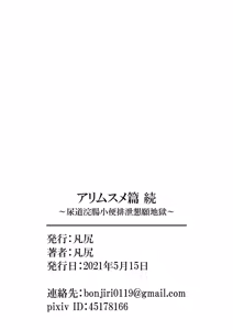Page 73 of Ari Musume  zoku ~ nyōdō kanchō shōben haisetsu kongan jigoku ~ - preview thumbnail