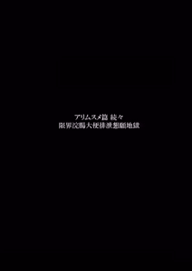 Page 3 of Ari Musume zokuzoku ~ genkai kanchō daiben haisetsu kongan jigoku ~ - preview thumbnail