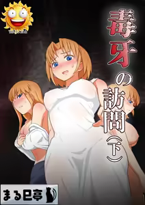 Dokuga  no  Houmon — hentai manga cover on Fhentai