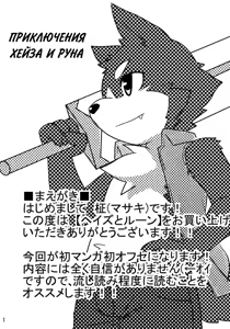 Page 2 of Heizu to Rune - preview thumbnail