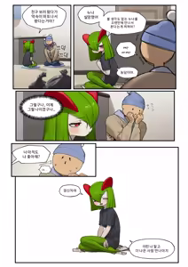 Page 6 of My Friend's sister, Kirlia - preview thumbnail