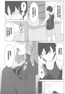 Page 9 of Soudanya wa Iyashitai | 諮詢師想要療愈 - preview thumbnail