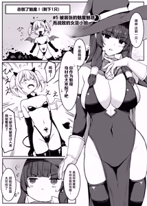 Page 33 of Saikyou Witch ga Zako Monster-tachi ni Haiboku Suru Hanashi | 最强巫女被虾兵蟹将怪物击败的故事 - preview thumbnail