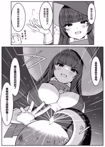 Page 4 of Saikyou Witch ga Zako Monster-tachi ni Haiboku Suru Hanashi | 最强巫女被虾兵蟹将怪物击败的故事 - preview thumbnail