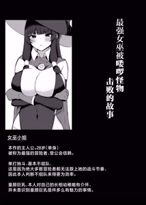 Page 5 of Saikyou Witch ga Zako Monster-tachi ni Haiboku Suru Hanashi | 最强巫女被虾兵蟹将怪物击败的故事 - preview thumbnail