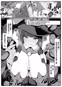 Page 8 of Saikyou Witch ga Zako Monster-tachi ni Haiboku Suru Hanashi | 最强巫女被虾兵蟹将怪物击败的故事 - preview thumbnail