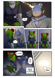 Page 5 of My Friend's sister,Kirlia《我朋友的姐姐,奇鲁莉安》 - preview thumbnail