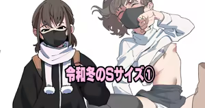 令和冬のSサイズ① — hentai manga cover on Fhentai