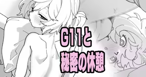 G11 to Himitsu no Kyuukei — hentai manga cover on Fhentai
