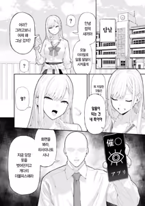 Page 7 of Ijimekko Gal o Saimin Appli de Fukushuu suru Hanashi | 양아치 갸루에게 최면 어플로 복수하는 이야기 - preview thumbnail