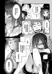 Page 27 of Isekai Shoujo no Seijijou ~Kakedashi Mahoutsukai-chan ga Ossan Boukensha ni Netorareru Hanashi~ - preview thumbnail