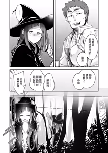 Page 9 of Isekai Shoujo no Seijijou ~Kakedashi Mahoutsukai-chan ga Ossan Boukensha ni Netorareru Hanashi~ - preview thumbnail