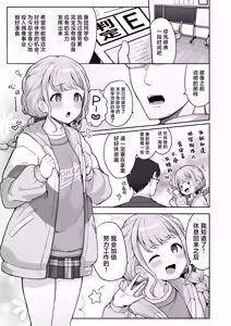 Page 3 of Kotone-chan Kane ga Nai! Shinjin Idol Papakatsu Jijou ~Papa to Omottara P datta!?~ | 小琴音没有钱啦！新进偶像爸爸活记录~本以为是爸爸没想到是P!?~ - preview thumbnail