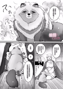 Page 67 of Hatsujō-ki ni haitta zetsurin kareshi o oshioki shitara bai-gaeshi de nōkō tanetsuke H sa rete harami-sōdesu｜惩罚了进入发情期的完美男友 然后被他报復性的播种sex搞到快要怀孕 - preview thumbnail