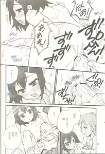 Page 26 of Sweet Sweet Sweet BakaEro 5 - preview thumbnail