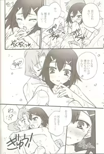 Page 28 of Sweet Sweet Sweet BakaEro 5 - preview thumbnail