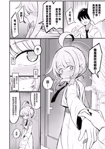 Page 13 of Kaya wa Ichiban ni Naritai | 花耶愿居你心首位处 - preview thumbnail