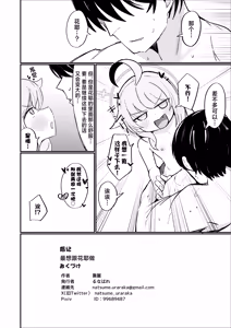 Page 37 of Kaya wa Ichiban ni Naritai | 花耶愿居你心首位处 - preview thumbnail
