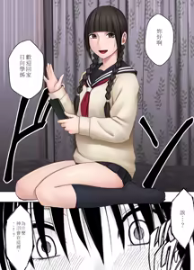 Page 86 of Fujiura Hinata no Ichiban Nagai Hi | 藤浦日向最漫長的一天 - preview thumbnail