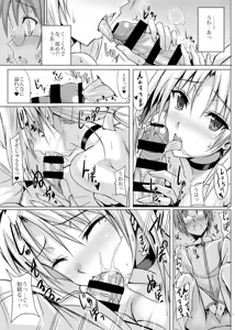 Page 6 of Haruka Mirare ~Akogare wa Aoi Shoudou o Karitate~ - preview thumbnail