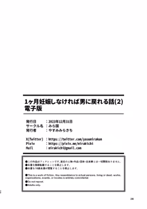 Page 28 of 1-kagetsu Ninshin Shinakereba Otoko ni Modoreru Hanashi 2| Si no te embarazas en 1 mes podras volver a ser hombre Cap.2 - preview thumbnail