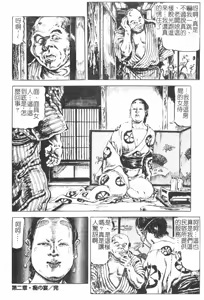 Page 117 of Kichiku to Reijoh | 鬼畜與隸孃 - preview thumbnail