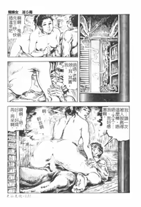 Page 127 of Kichiku to Reijoh | 鬼畜與隸孃 - preview thumbnail
