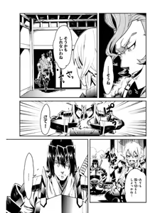 Page 106 of Soukou Akki Muramasa - Eiyuu-hen - preview thumbnail