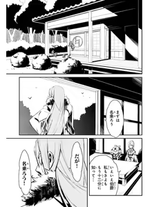 Page 124 of Soukou Akki Muramasa - Eiyuu-hen - preview thumbnail