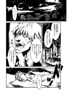 Page 23 of Soukou Akki Muramasa - Eiyuu-hen - preview thumbnail