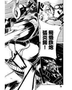 Page 37 of Soukou Akki Muramasa - Eiyuu-hen - preview thumbnail