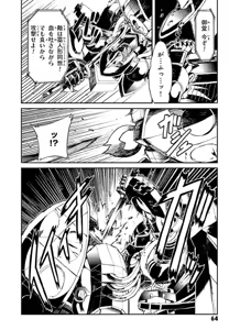 Page 65 of Soukou Akki Muramasa - Eiyuu-hen - preview thumbnail