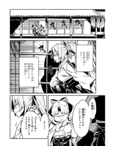 Page 75 of Soukou Akki Muramasa - Eiyuu-hen - preview thumbnail