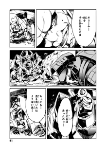 Page 82 of Soukou Akki Muramasa - Eiyuu-hen - preview thumbnail