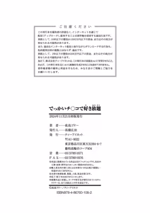 Page 205 of Dekkai Chinko de Suki Houdai - Haz lo que Quieras con tu Vergota - preview thumbnail