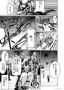 Page 4 of Let's conquer monsters together 01-07 - preview thumbnail