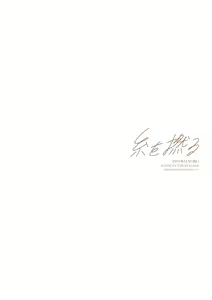 Page 227 of Ito o Yoru - preview thumbnail