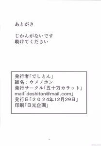 Page 17 of Ume no Hon | 佑芽情事 - preview thumbnail