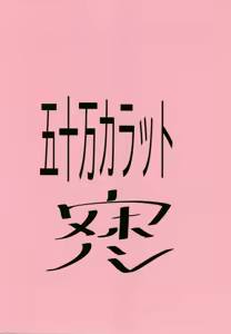 Page 18 of Ume no Hon | 佑芽情事 - preview thumbnail
