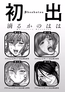 Page 194 of Shitataru Kano Haha - preview thumbnail