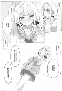 Page 6 of ぷろでゅーさー、あたしのこと好きすぎです!(アイドルマスター)（Chinese） - preview thumbnail