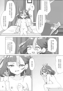 Page 14 of Watashi no Airashii Syuen - preview thumbnail