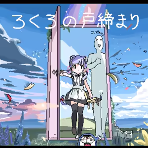 Page 1108 of ろくろの回し者 - preview thumbnail