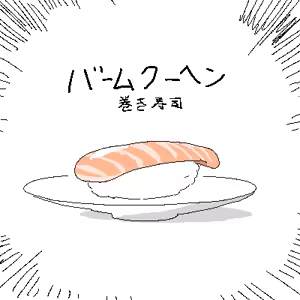 Page 413 of ろくろの回し者 - preview thumbnail