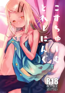 Kosuchuumu Toreeningu - hentai manga cover image