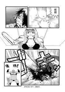 Page 25 of グラジエーター丨角斗士 - preview thumbnail